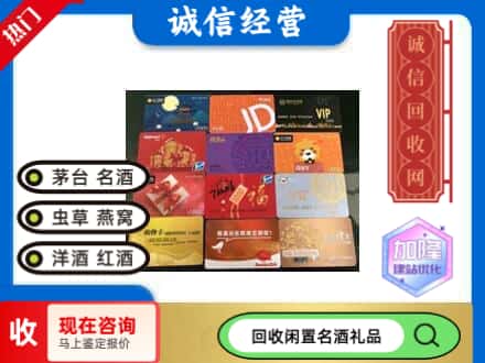 渝北区回收网购卡